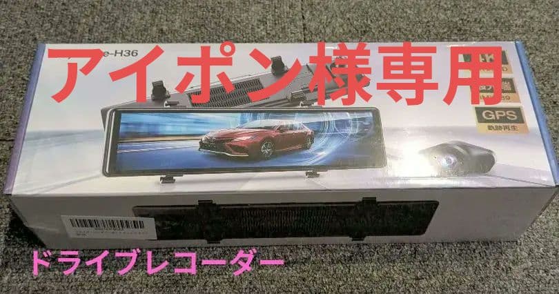 アイポン　ドライブレコーダー