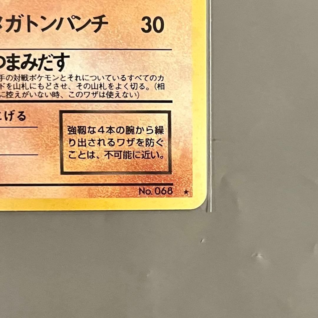 【旧裏・美品】ポケモンカード わるいカイリキー ホロ 第４弾拡張パック