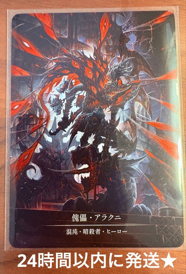 傀儡・アラクニ CF Marvel HNT001 FaB