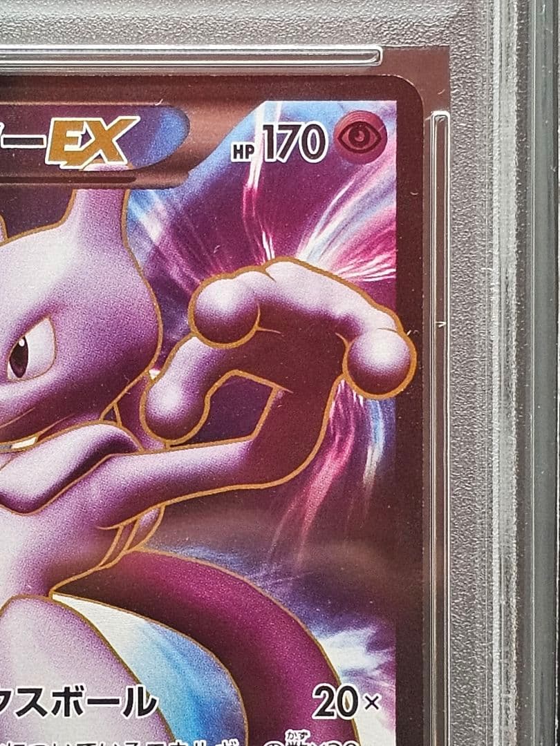 ひ*読様 213ポケモンカード　ミュウツーEX SR PSA9
