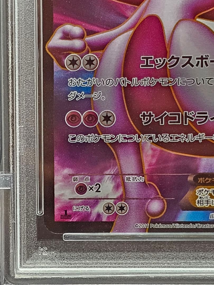 ひ*読様 213ポケモンカード　ミュウツーEX SR PSA9