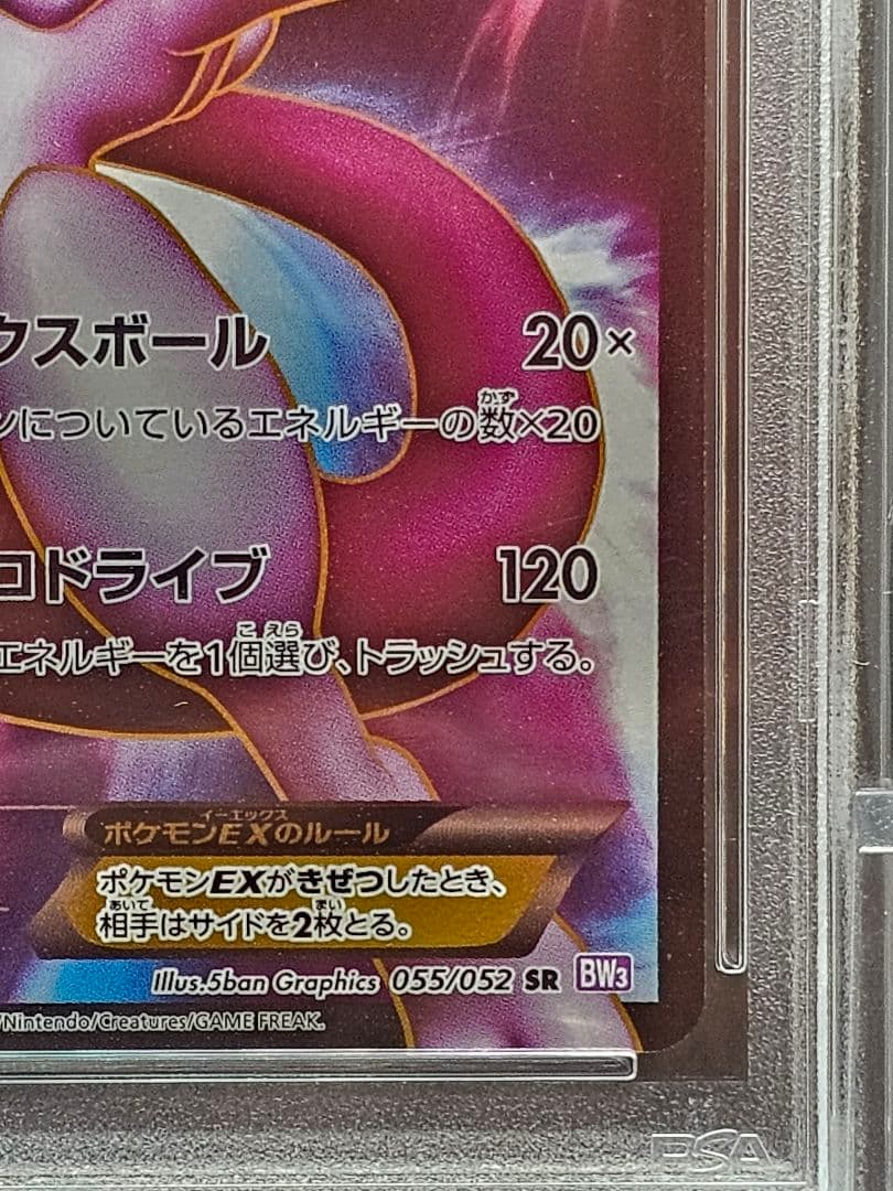 ひ*読様 213ポケモンカード　ミュウツーEX SR PSA9