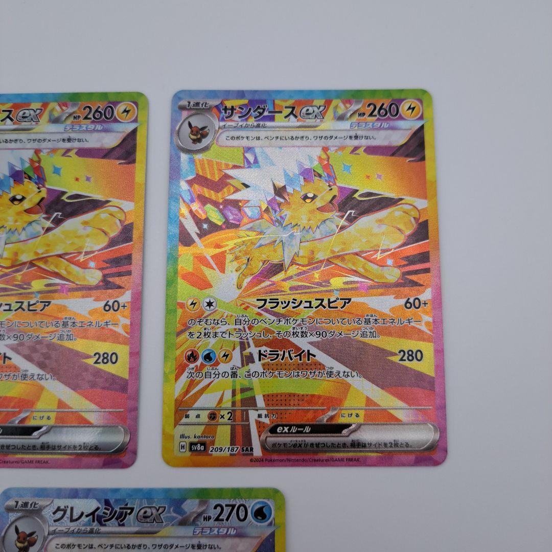 う*ん様 ポケカ　ブイズ sar　３枚セット