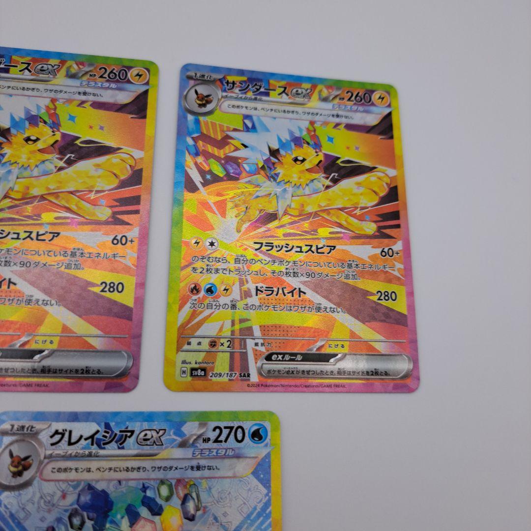 う*ん様 ポケカ　ブイズ sar　３枚セット