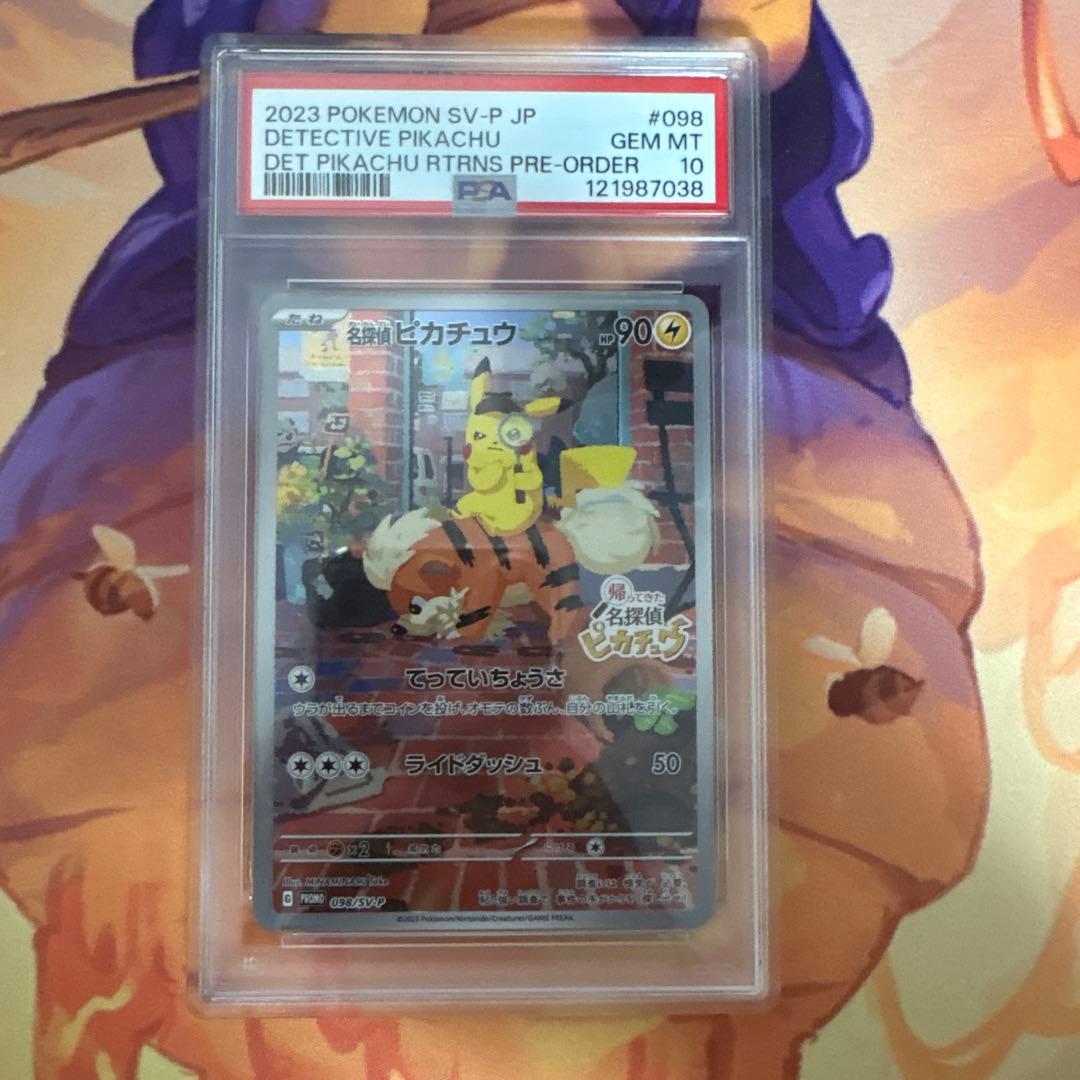 名探偵ピカチュウ　プロモ　psa10