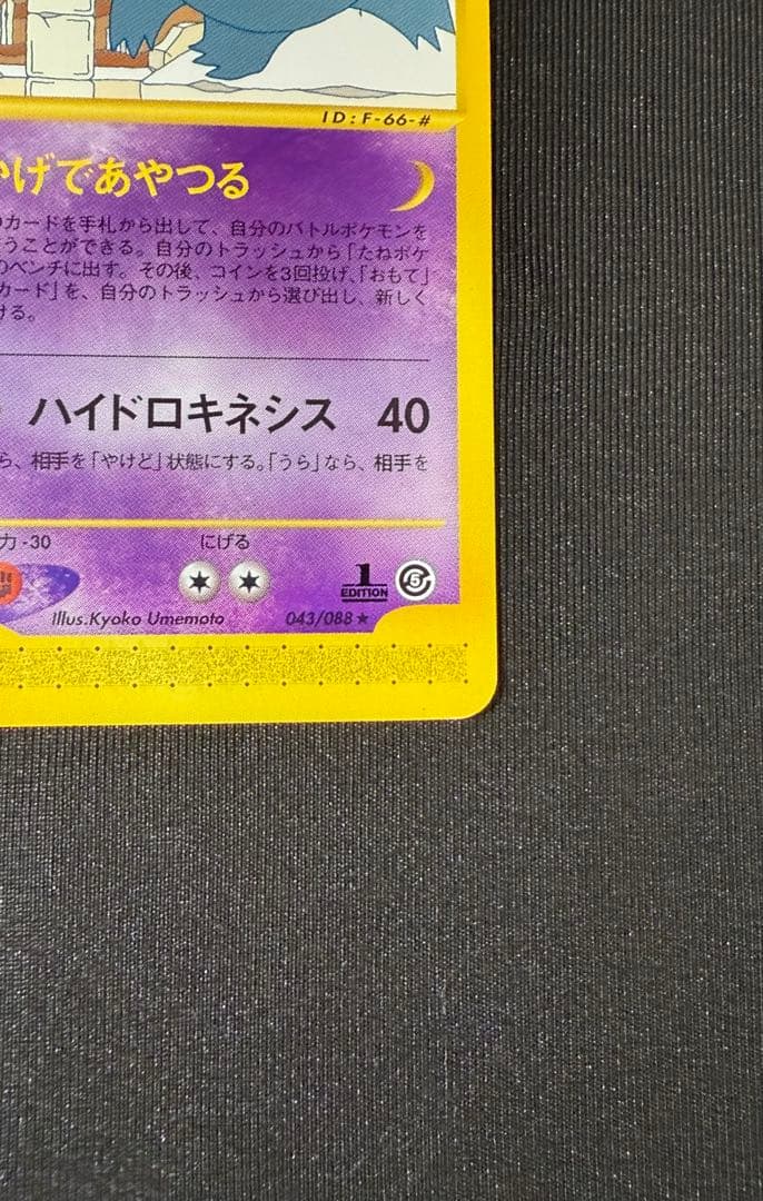 ゲンガー ★ 拡張パック第5弾 神秘なる山 043/088