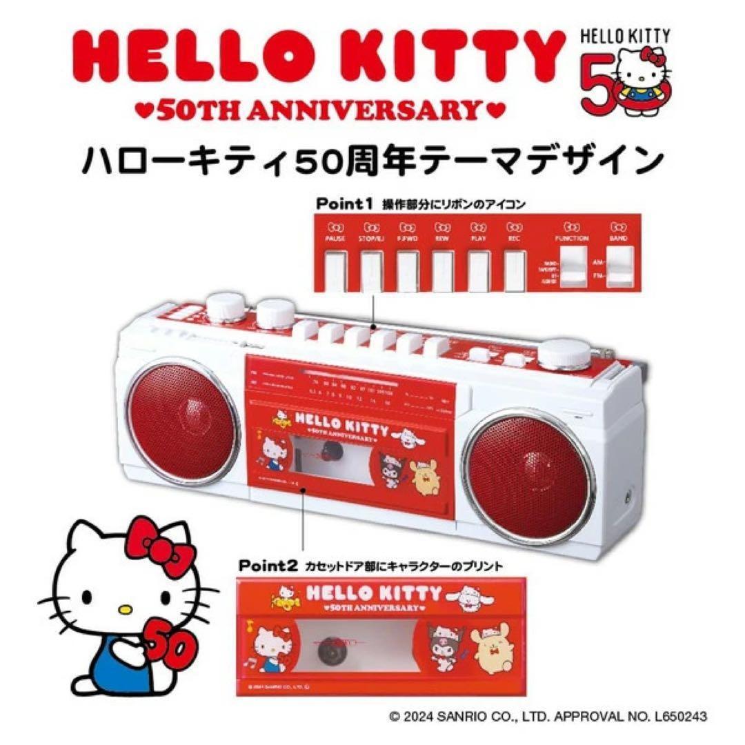 新品 記念モデルハローキティ 50周年 キティー ラジカセ SCR‑B3