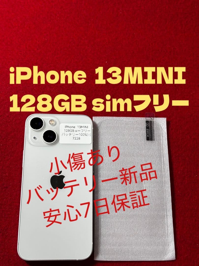 【7228】iPhone 13MINIスターライト 128GB simフリー