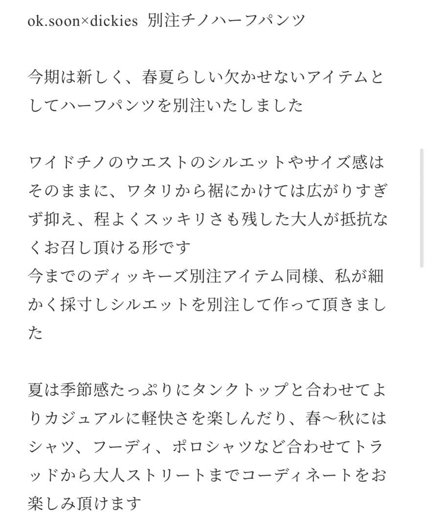 美品☆【ok.soon×dickies】chino half pants