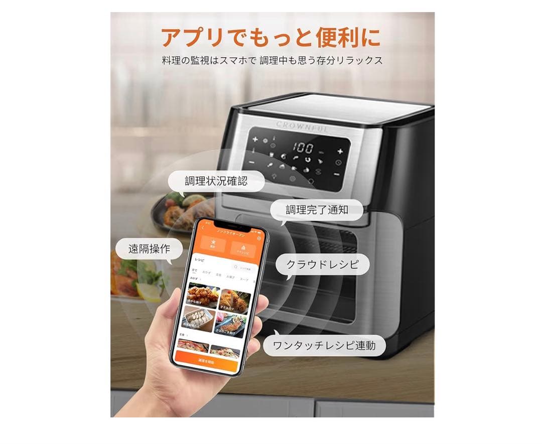 スマートノンフライオーブン　CROWNFL ノンフライヤー　エアフライヤー