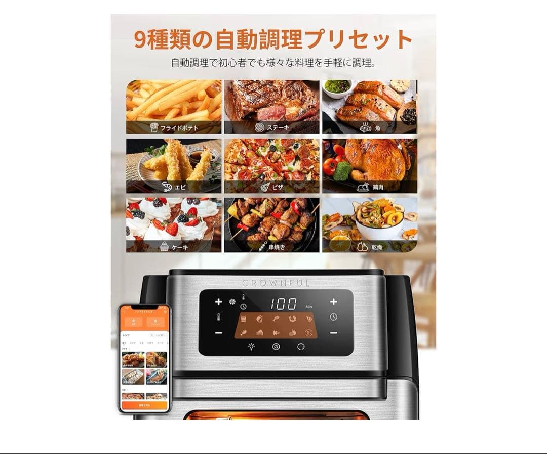 スマートノンフライオーブン　CROWNFL ノンフライヤー　エアフライヤー