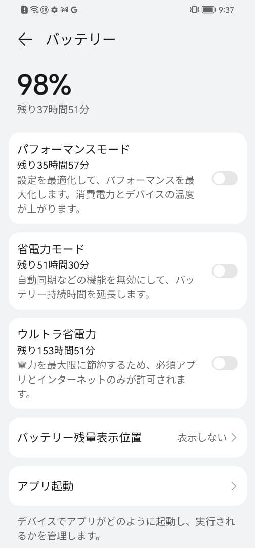 HUAWEI P30 lite 本体　バッテリー86%