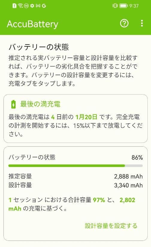 HUAWEI P30 lite 本体　バッテリー86%