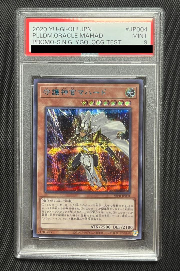 遊戯王　守護神官マハード　ブルシク　ブルーシークレット　PSA9