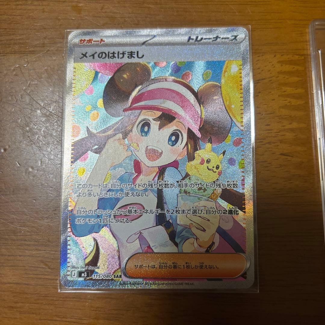 メイのはげましSAR ムニキスゼロ　ポケモンカード