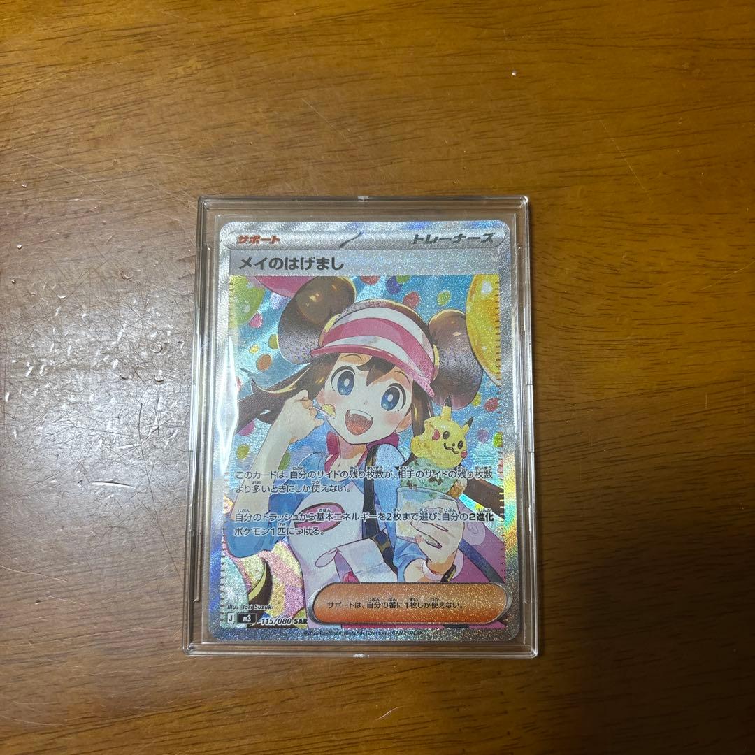 メイのはげましSAR ムニキスゼロ　ポケモンカード