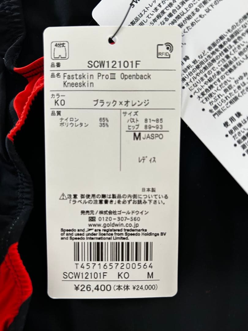 新品　SPEED ファストスキンプロ3オープンバックニースキン　M 高速水着
