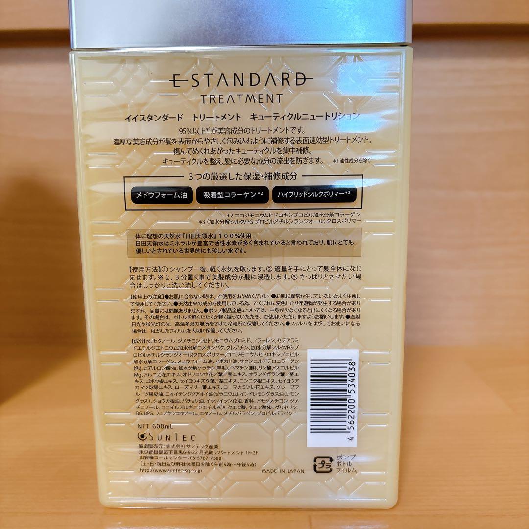 イイスタンダード　シャンプートリートメントセット　新品