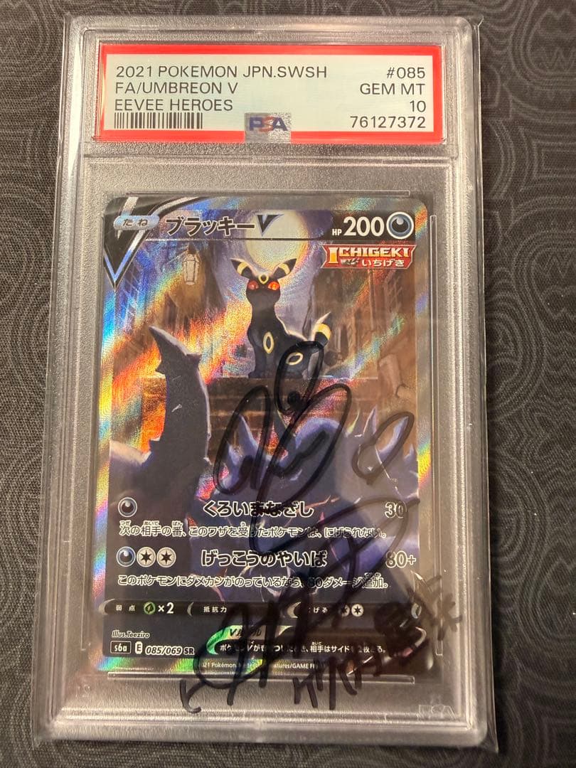 【PSA10】ブラッキーV SA SR ★竹内星菜★ サインあり