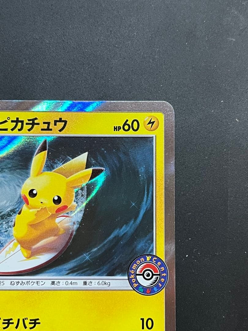 海で遊ぶピカチュウ：My251ポケモンセンター真夏のピカピカ大作戦