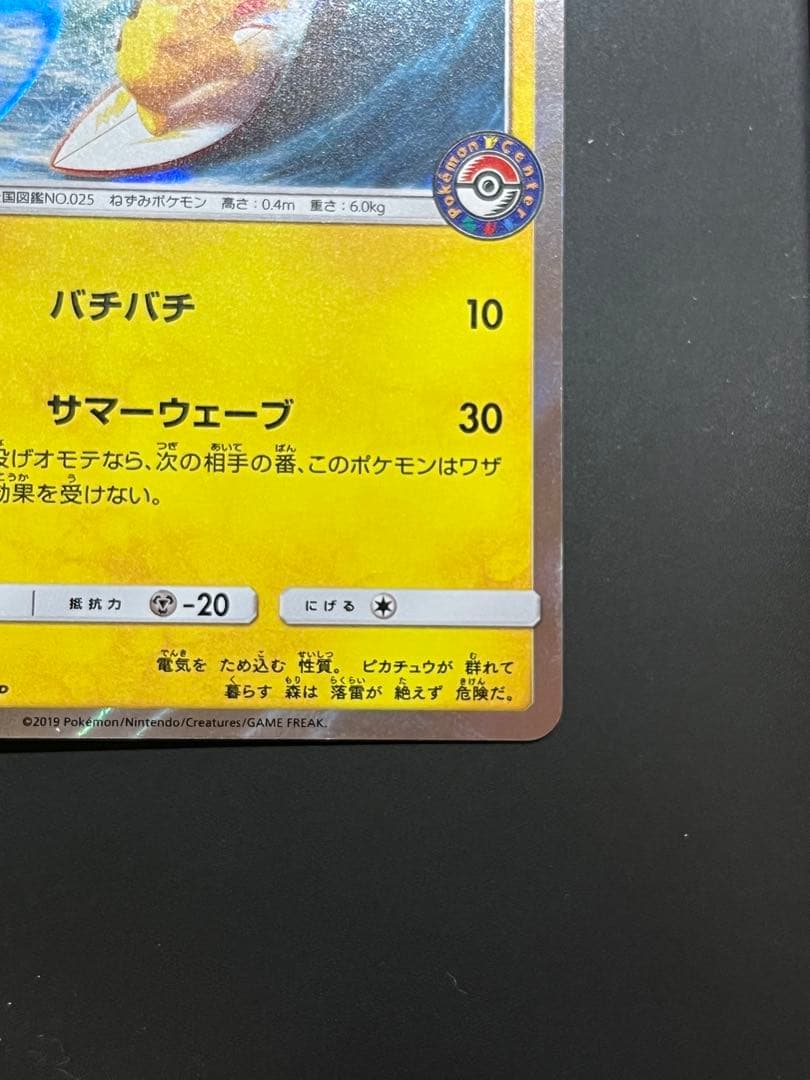 海で遊ぶピカチュウ：My251ポケモンセンター真夏のピカピカ大作戦