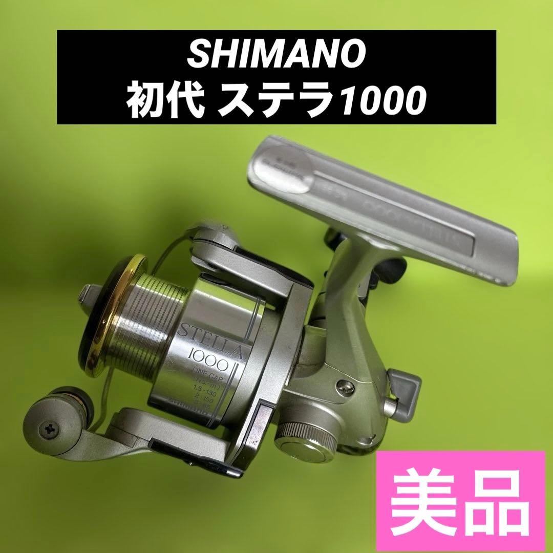 と*し様 ✴️初代ステラ1000 スピニングリール シルバー