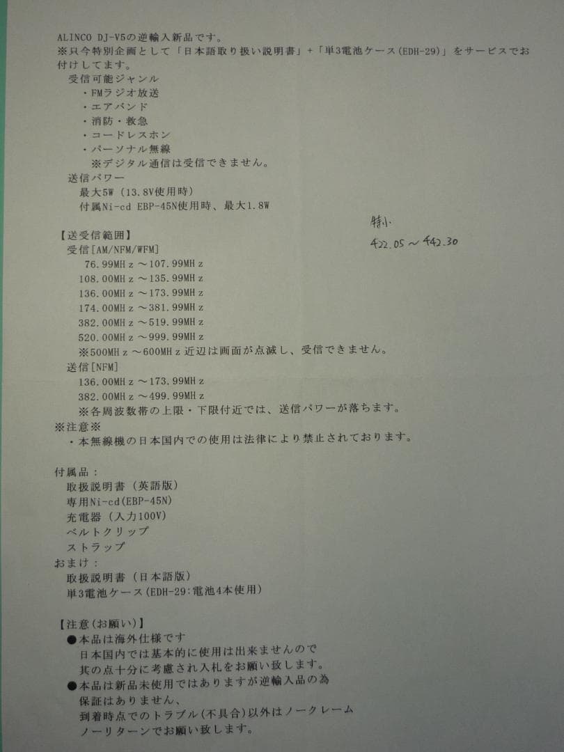 ★コリー★【海外仕様・技適無】アルインコ DJ-V5 トランシーバー