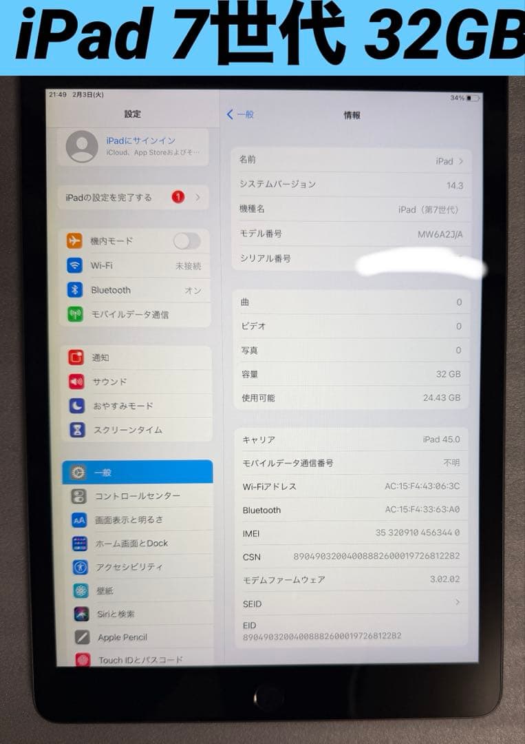 iPad7世代 32GB バッテリー最大容量:99%