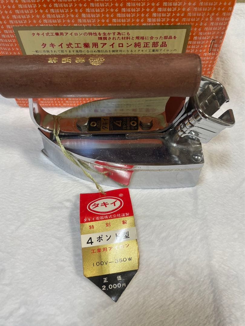 タキイ式アイロン4型　1960年代製　新品未使用