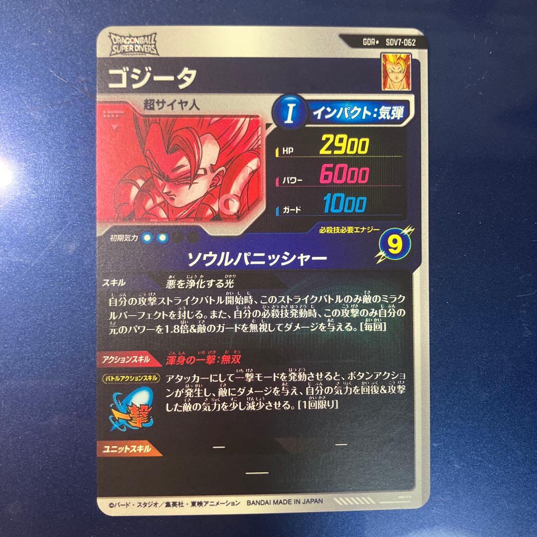 SDV7-062⭐︎ ゴジータ