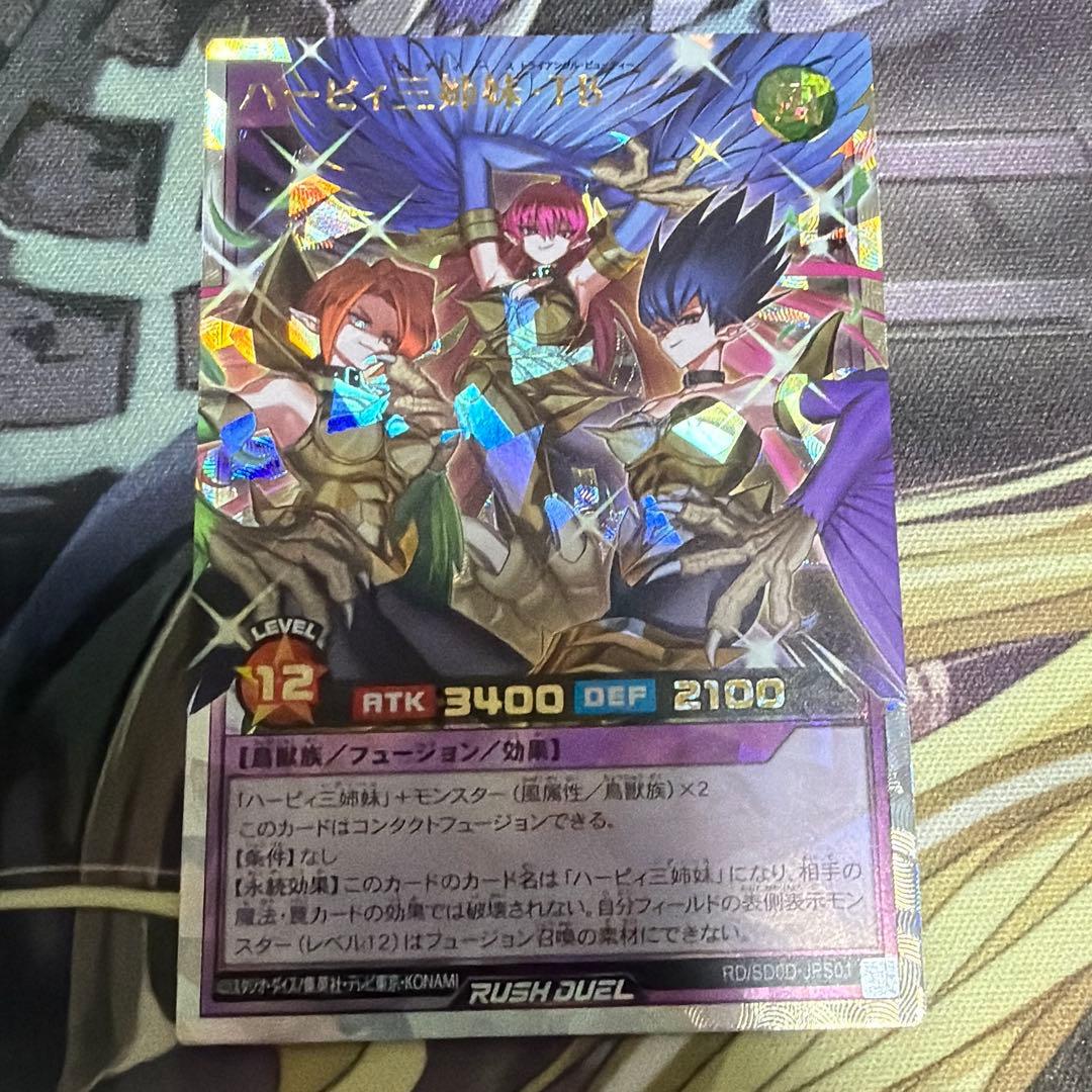 ハーピィ三姉妹 TB オーバーラッシュレア 遊戯王