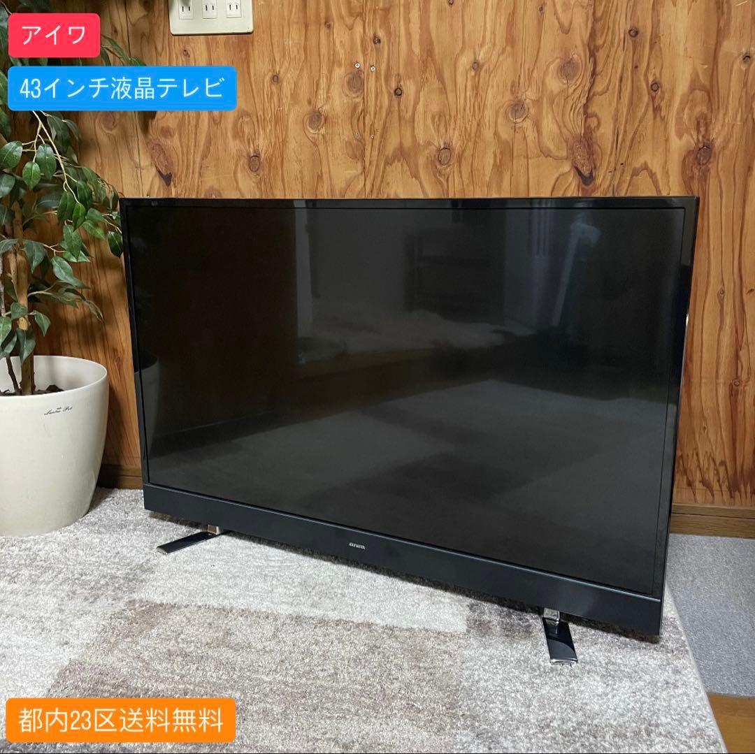 都内23区送料無料✨アイワ✨43インチ液晶テレビTV-43UF30H 2019年