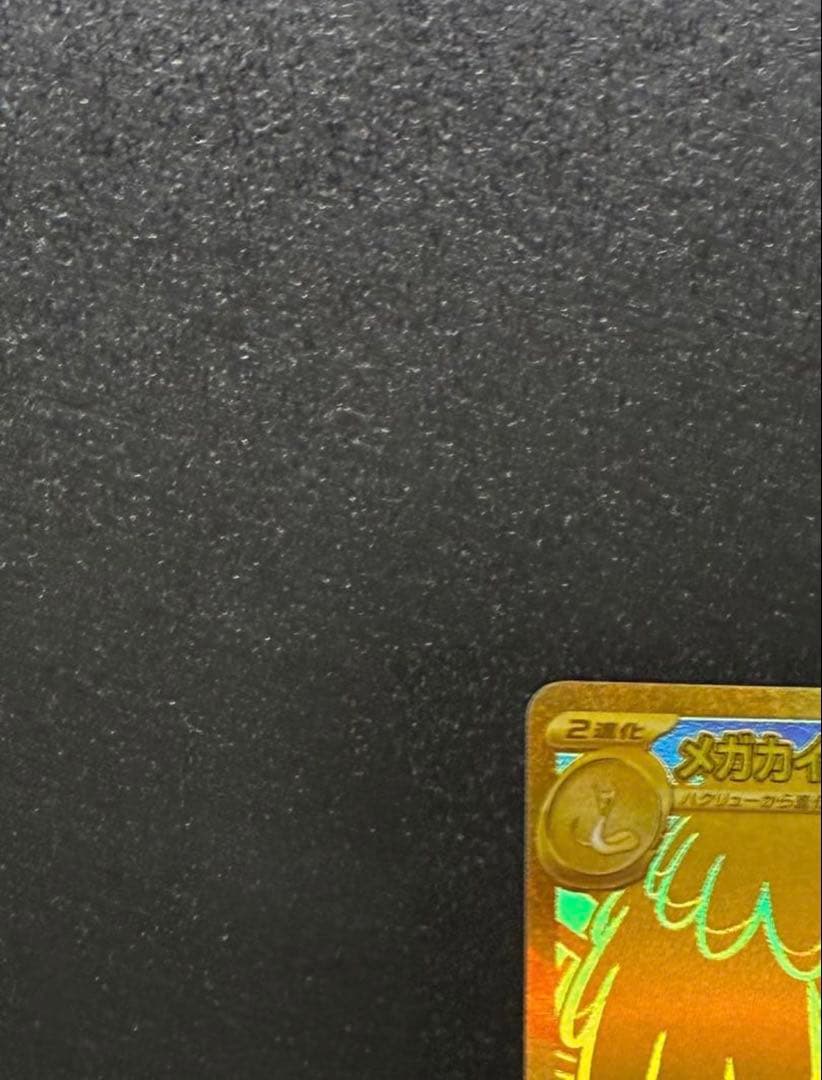 メガカイリューex MUR メガドリーム ポケカ