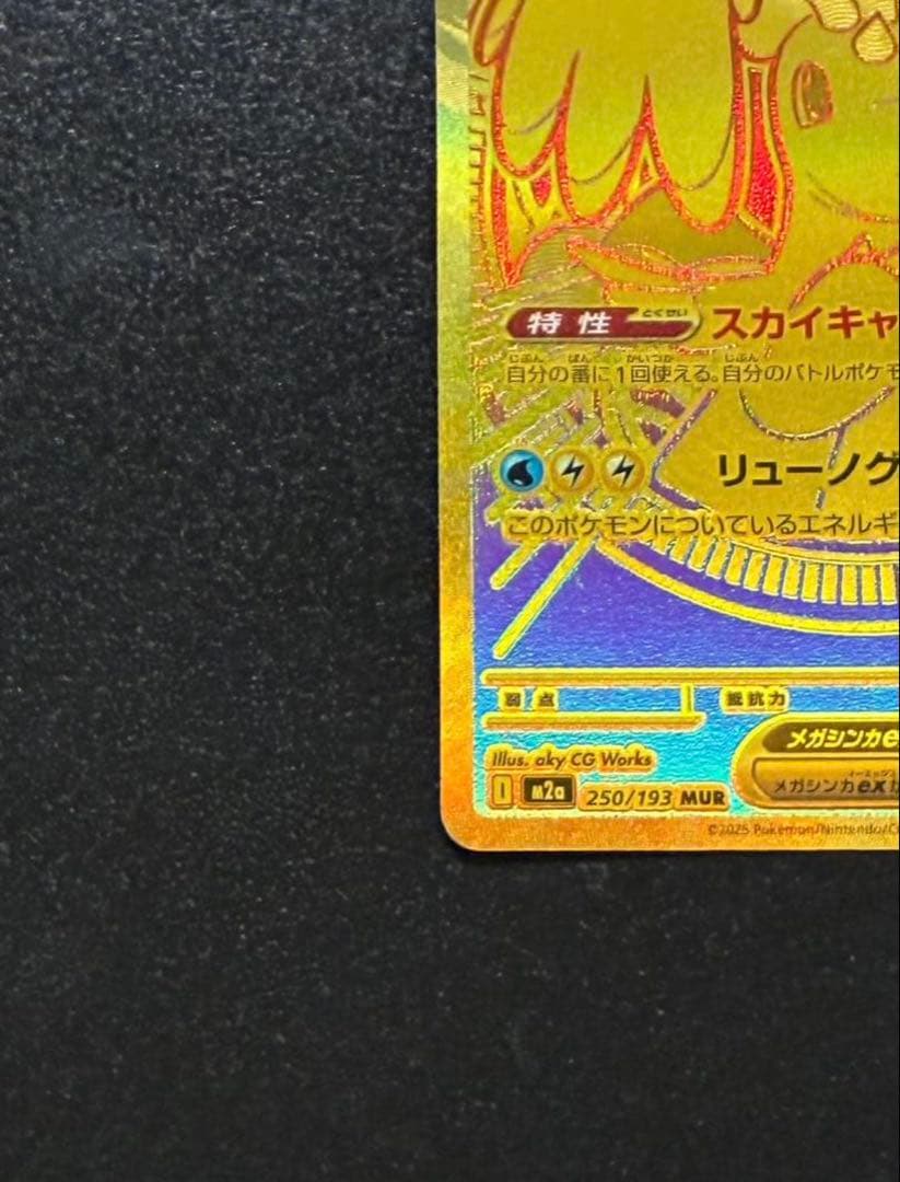 メガカイリューex MUR メガドリーム ポケカ