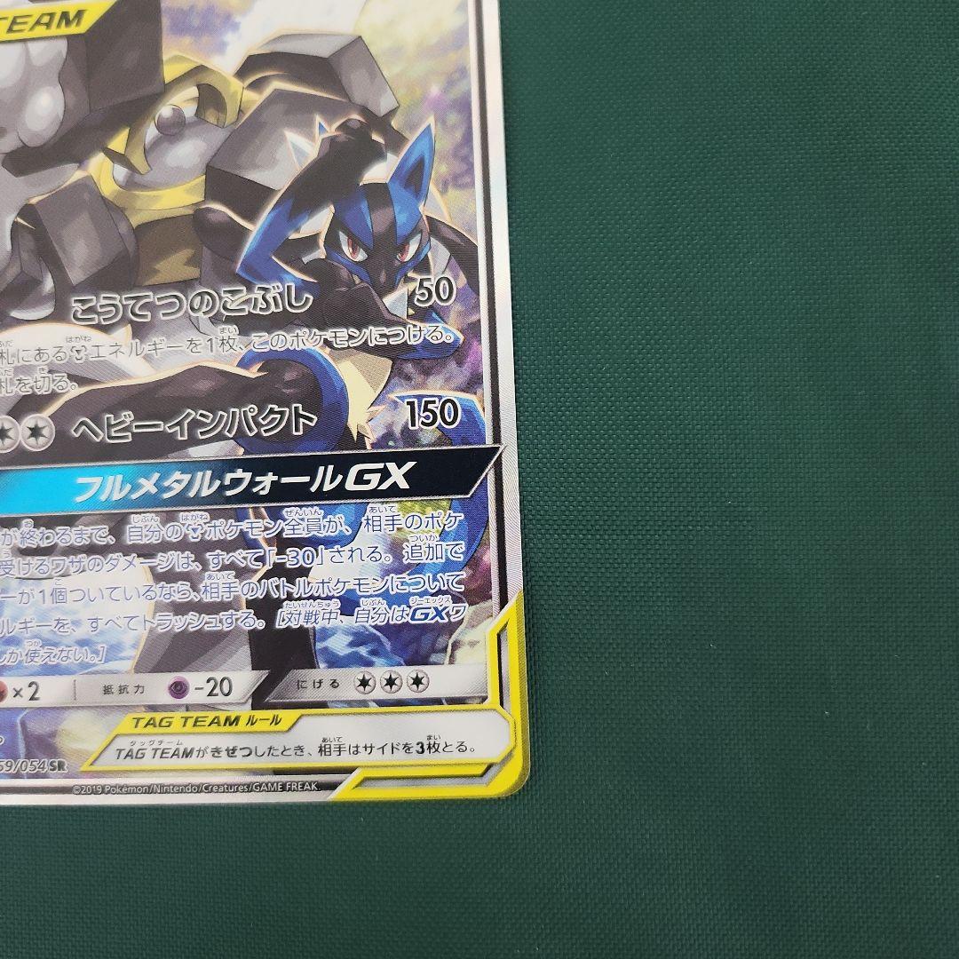 ルカリオ＆メルメタルGX SR SM9b フルメタルウォール 059/054