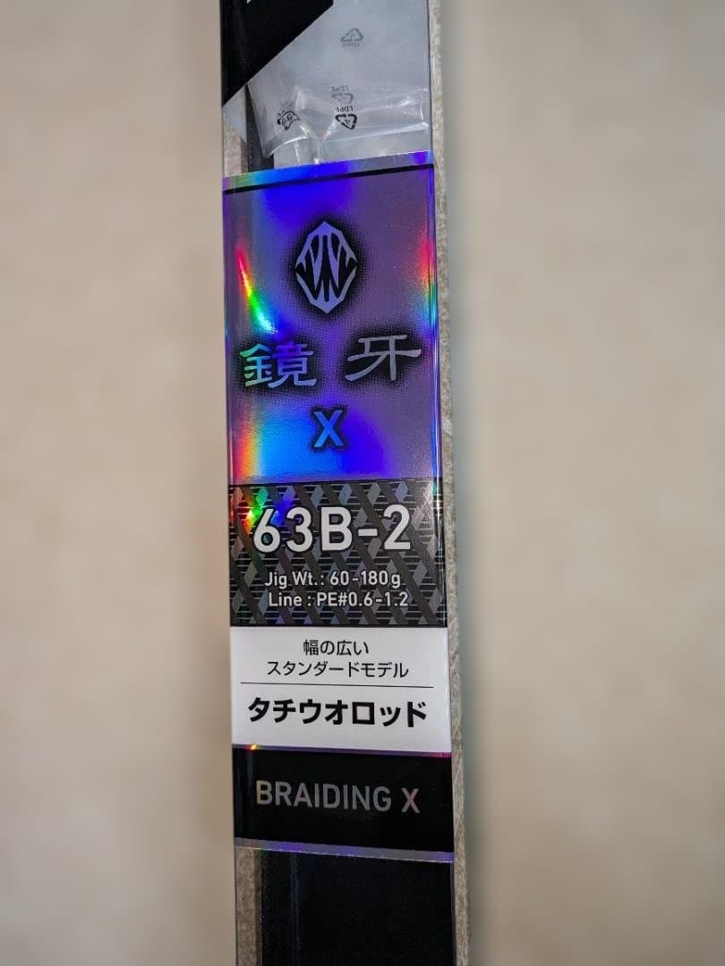 Hiro88　タチウオジギングロッド鏡牙 Ｘ　63Ｂ-２