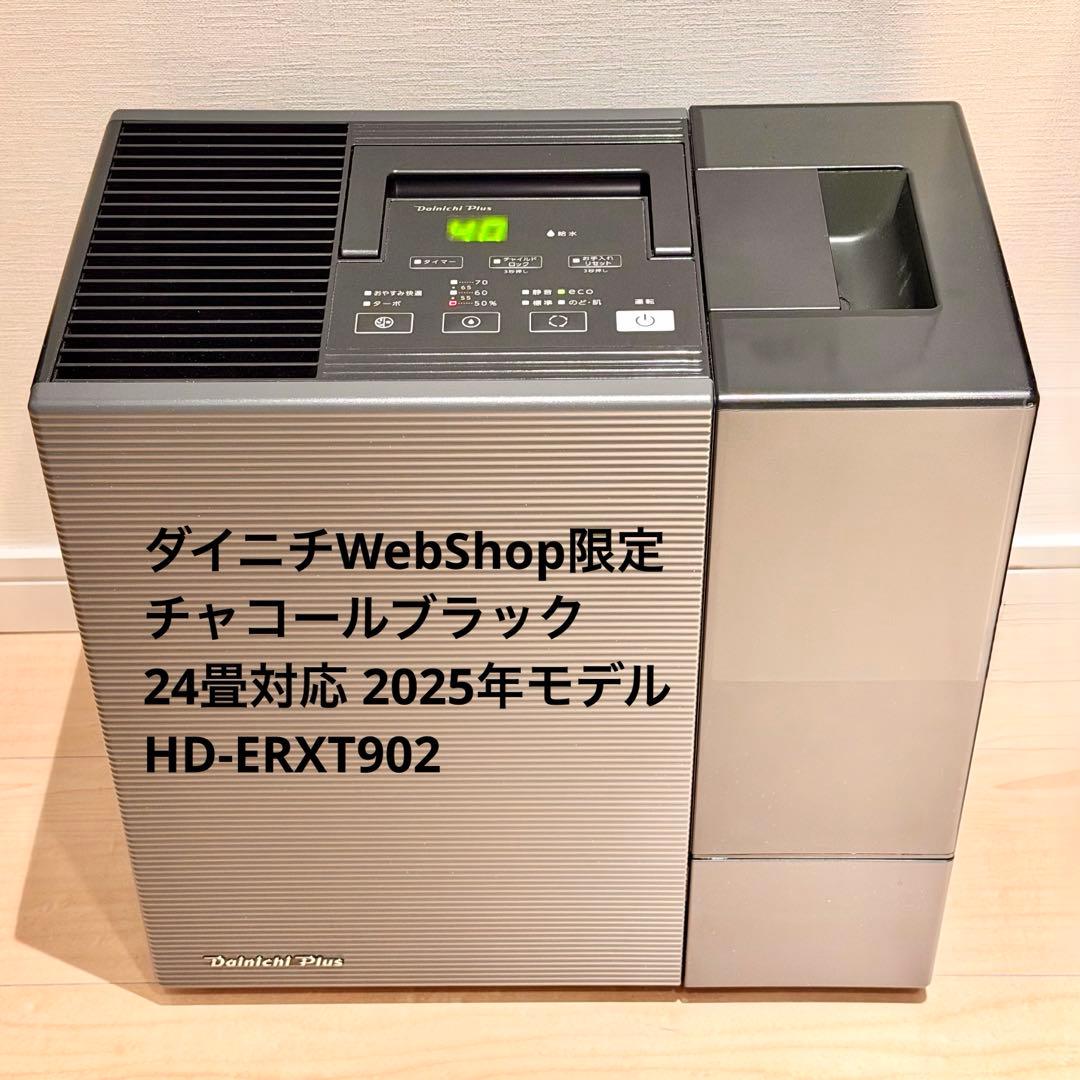 Dainichi Plus ハイブリッド加湿器 HD-ERXT902