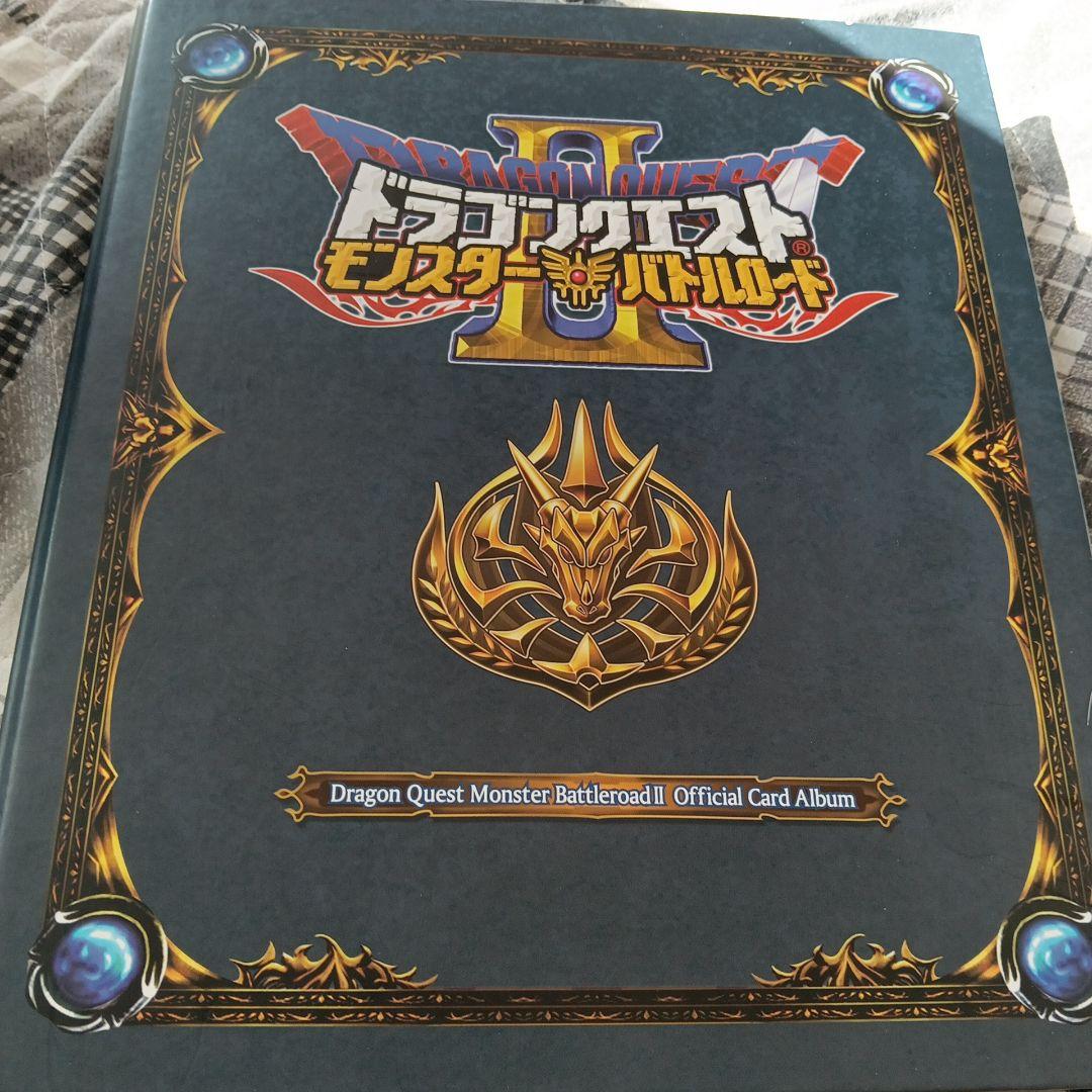 ドラゴンクエスト モンスター バトルロード II カードアルバム