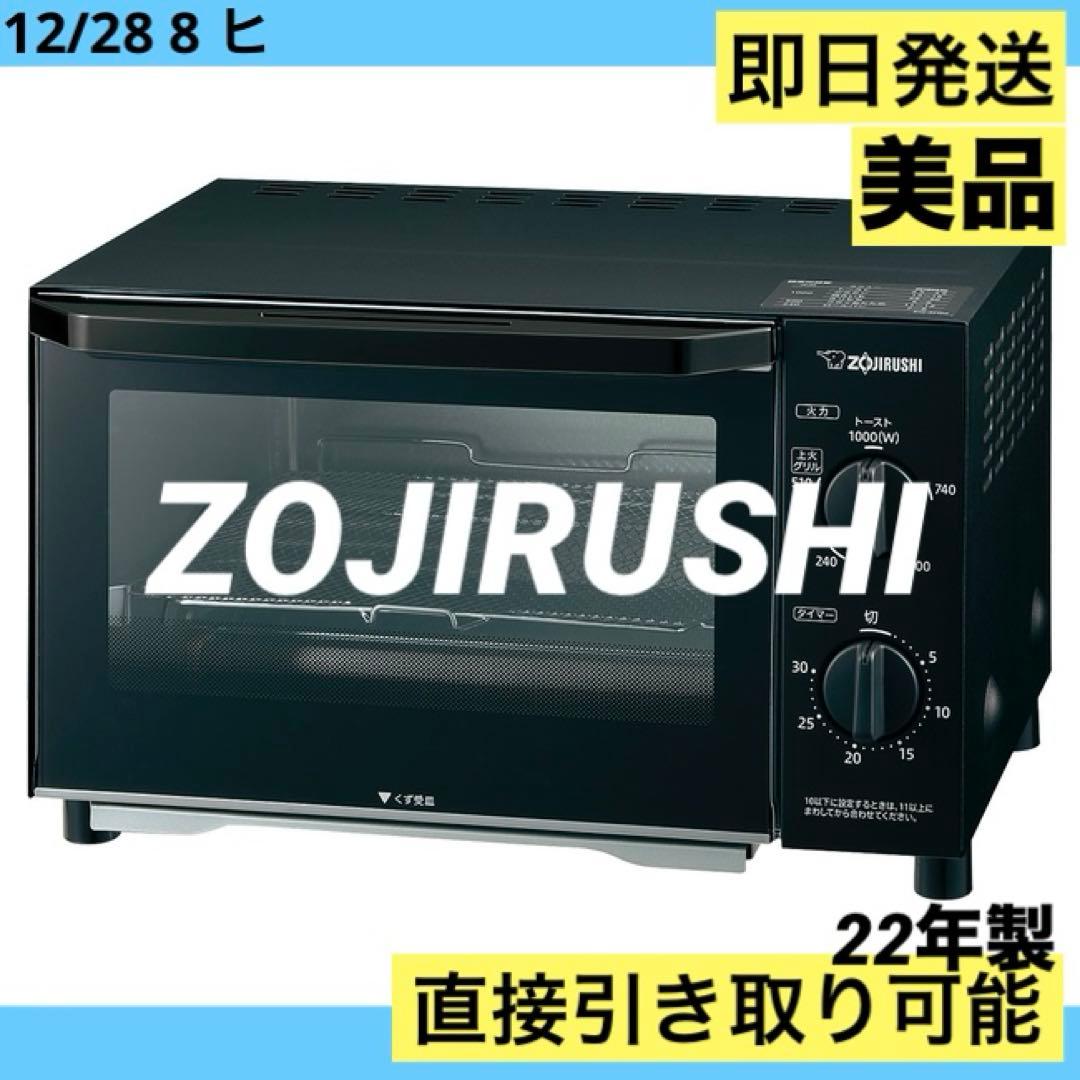 美品 象印　こんがり倶楽部　オーブントースター　EQ-AH22-BZ 22年製