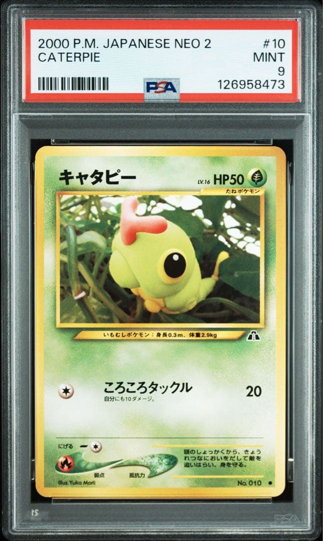 【PSA9】ポケモンカード　旧裏　neo　「遺跡をこえて…」　まとめ売り①