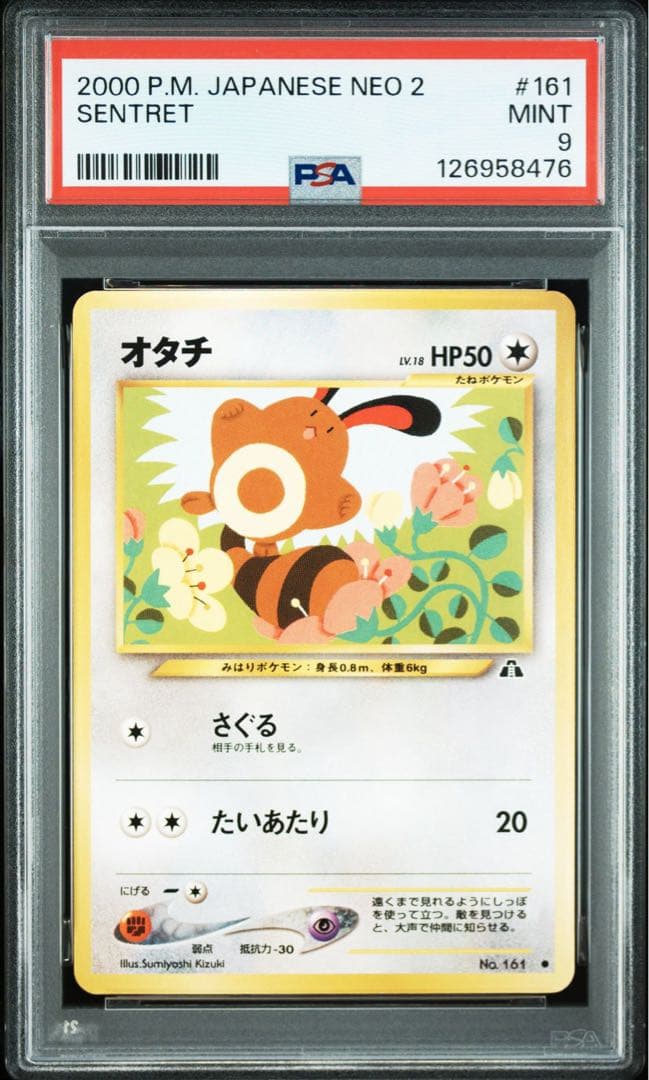 【PSA9】ポケモンカード　旧裏　neo　「遺跡をこえて…」　まとめ売り①