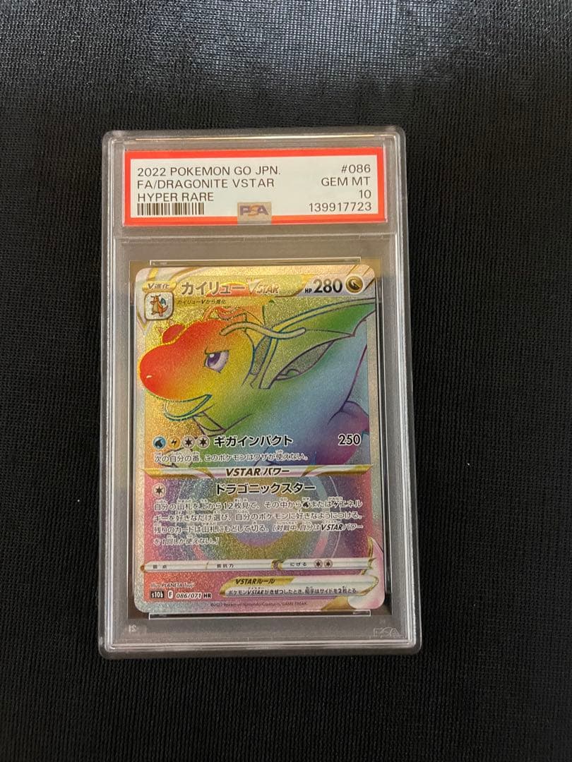 ポケモンカード PSA10 カイリュウ vstar hr