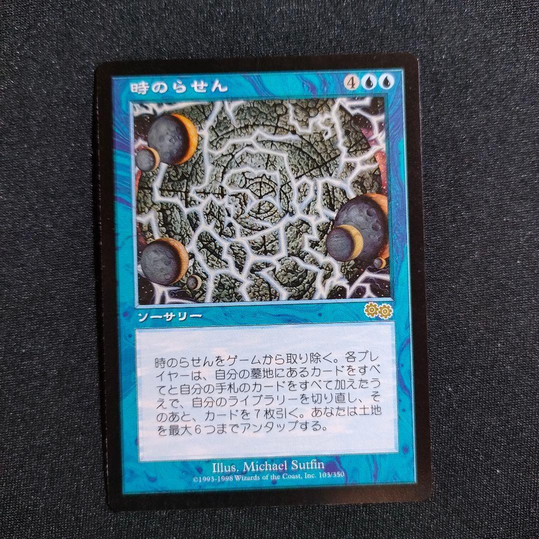 時のらせん Time Spiral MTG 日本語 マジック 1枚
