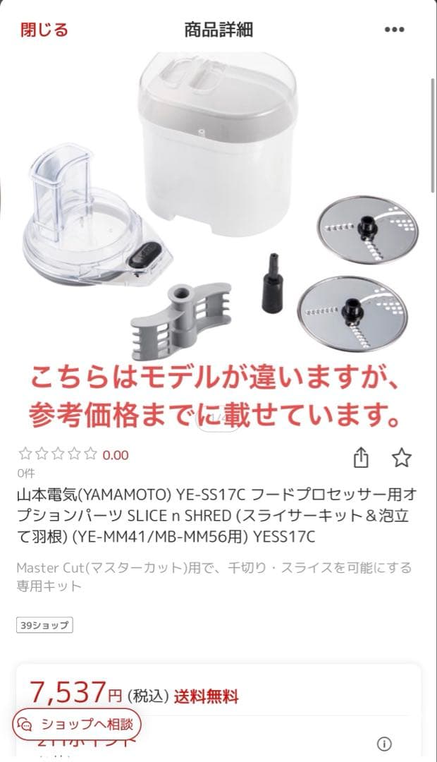 山本電気　MICHIBA フードプロセッサー　スライサーセット