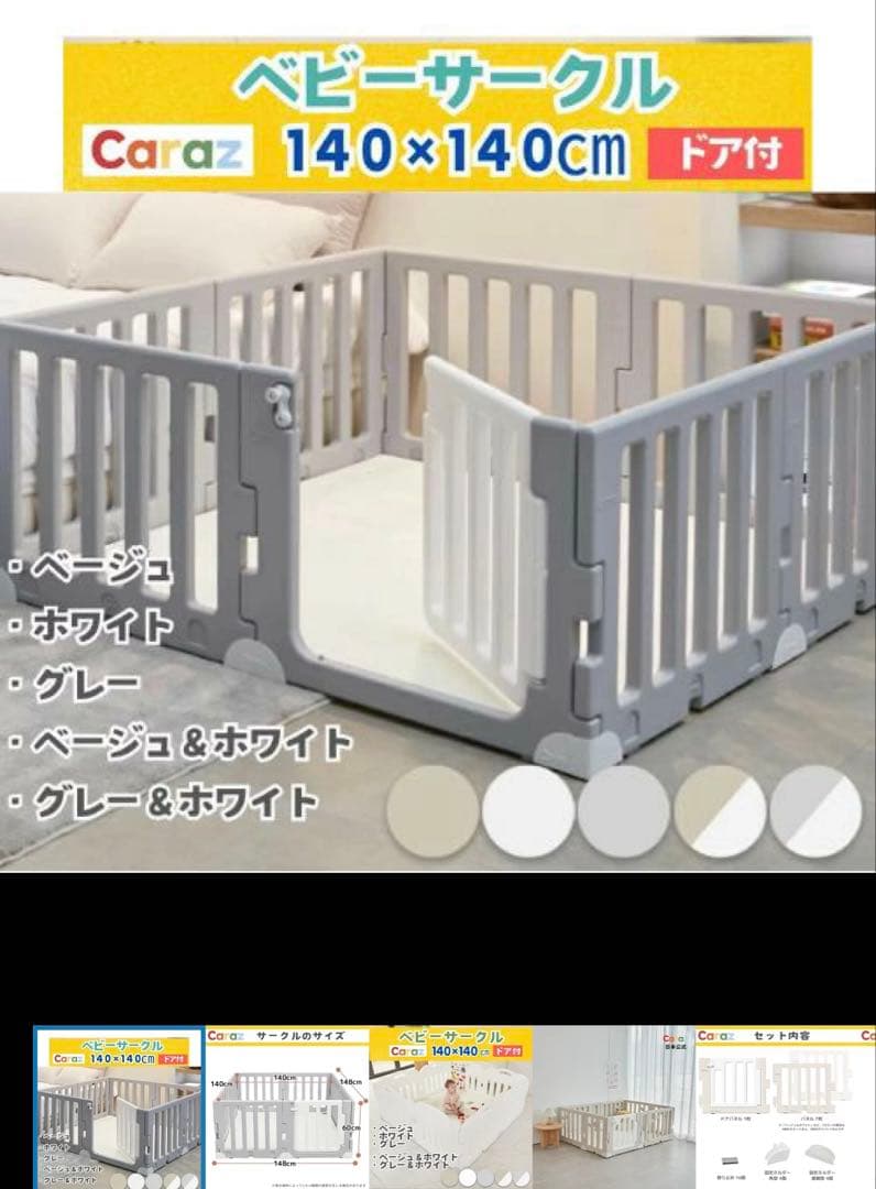 【欠品なし】Caraz　ベビーサークル　MODERN 8枚＋付属品あり　グレー