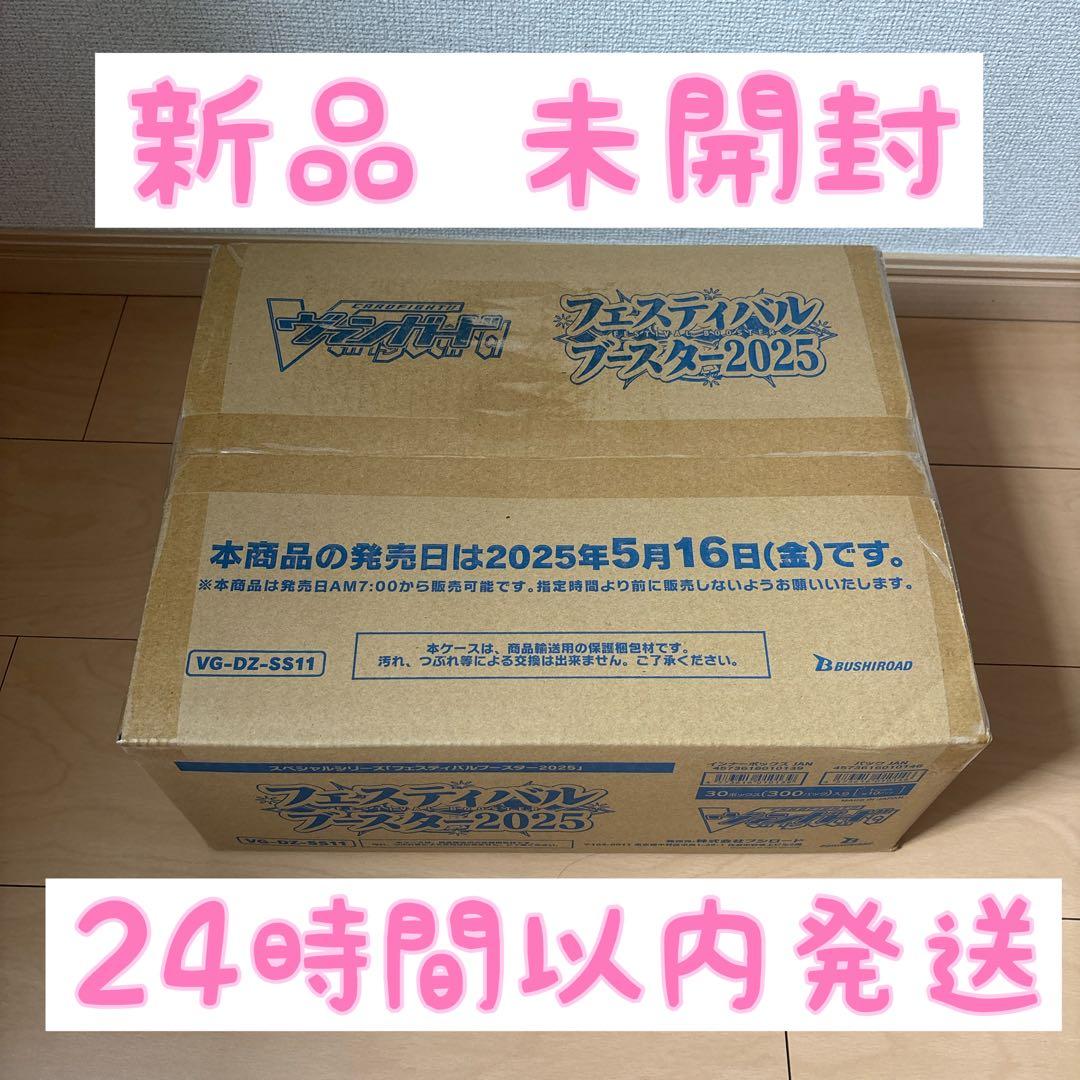 ヴァンガード　フェスティバルブースター2025 カートン　30BOX