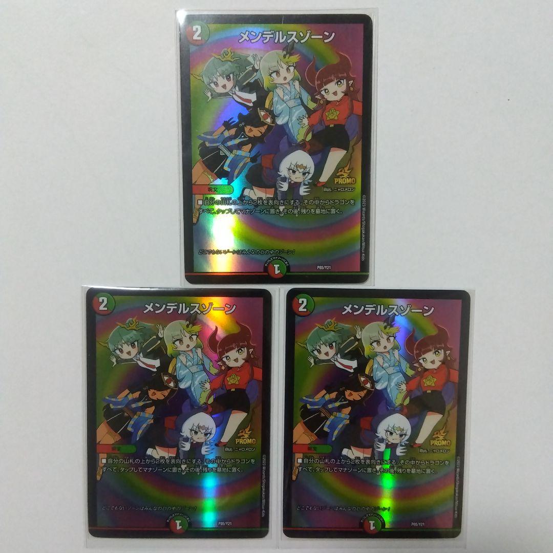 【メルカリ便】メンデルスゾーン　ドラゴン娘　プロモ　３枚セット