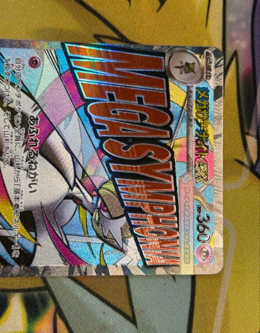 メガサーナイトex MA 中国語 繁体字 エラー　メガドリームex