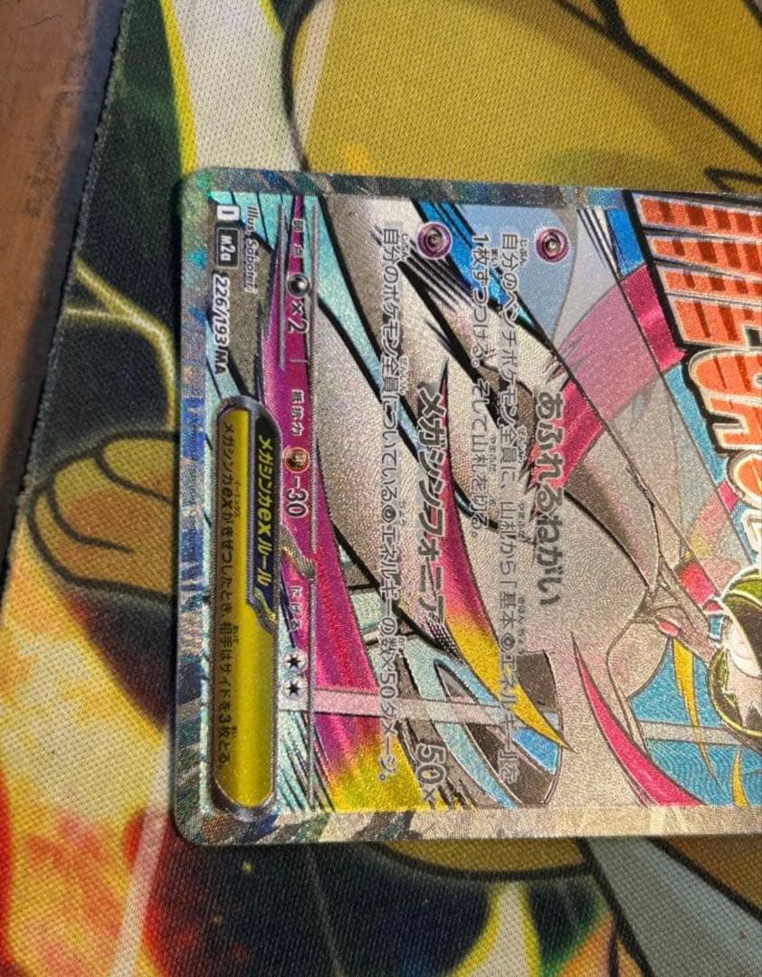 メガサーナイトex MA 中国語 繁体字 エラー　メガドリームex