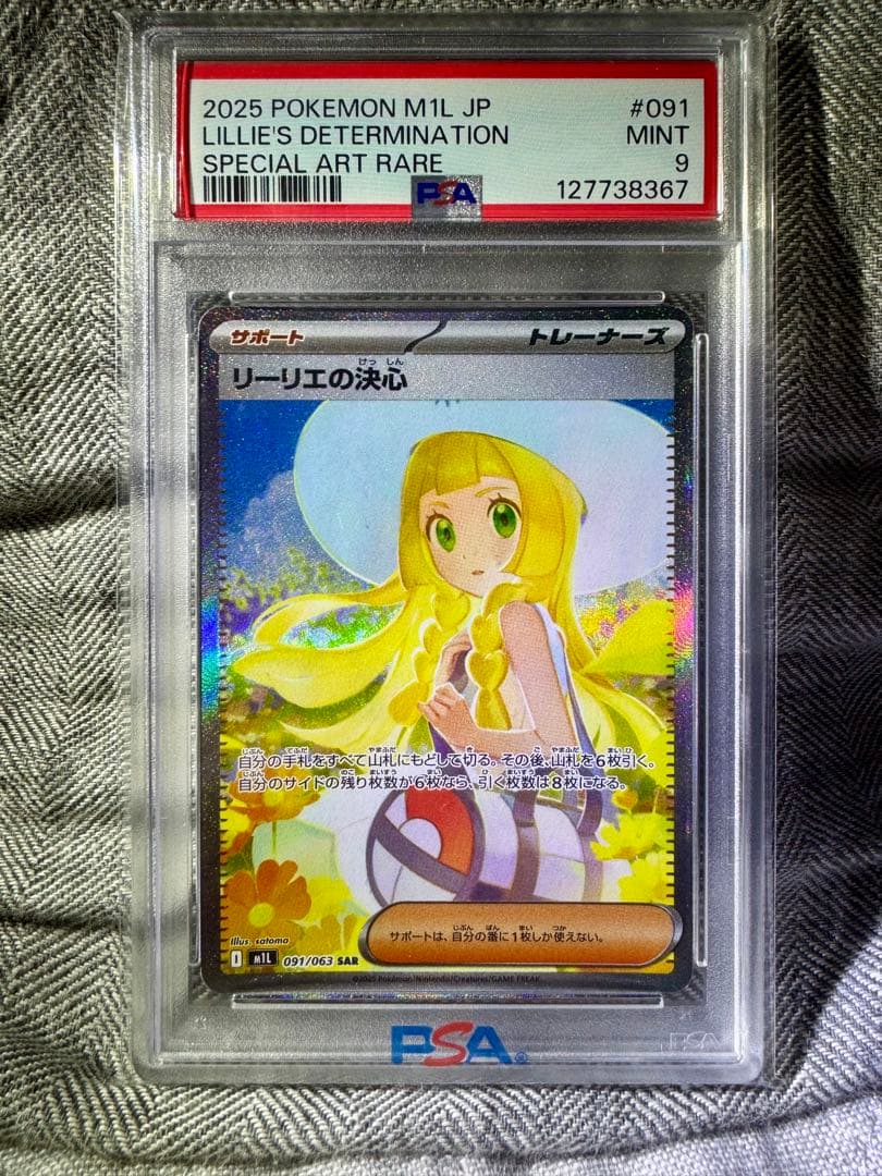 m*D様 リーリエの決心SAR PSA9 センタリング良好